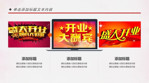 喜庆大气盛大开业典礼动态PPT模板