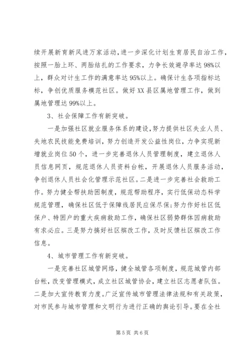 社区单位工作计划20XX年.docx