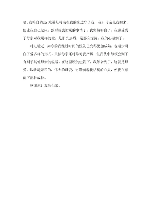 重点初中精选作文之母爱滋润我成长
