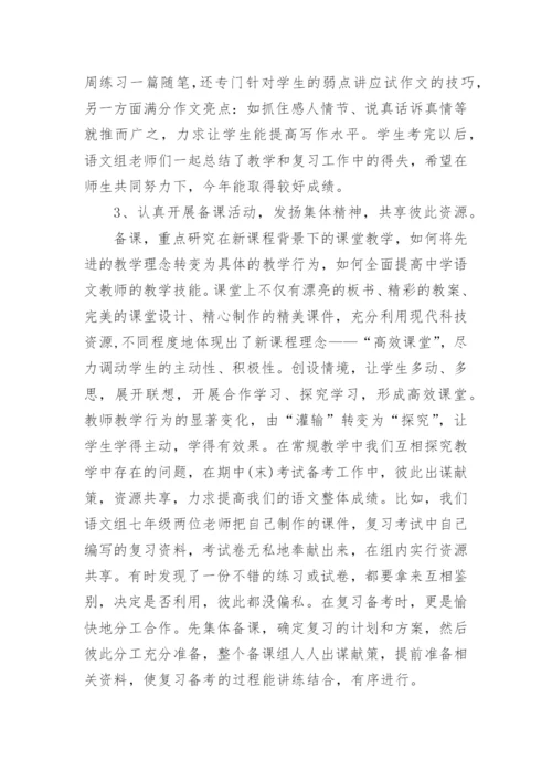 小学低年级语文教研组工作总结_1.docx