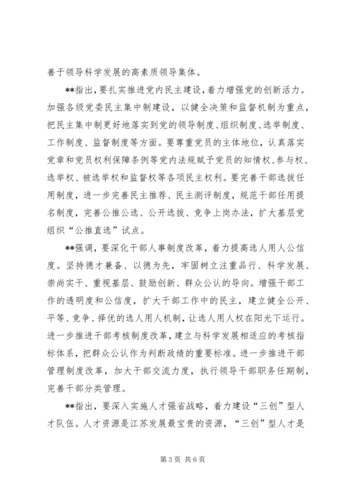 以创新精神推进党建工作.docx