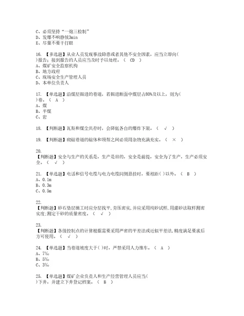 2022年煤矿安全检查复审考试及考试题库含答案第19期