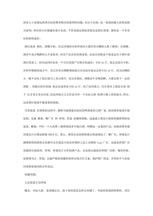 保健品营销策划方案
