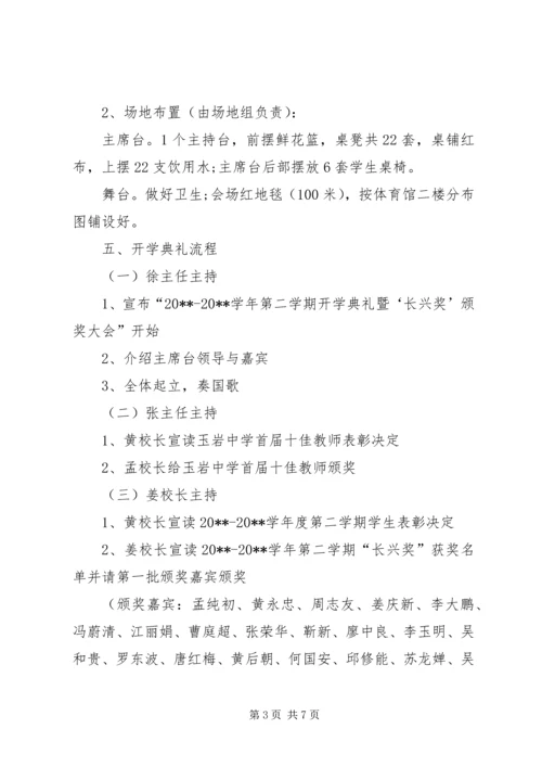 开学典礼的工作安排.docx