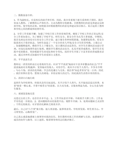 2022年副校长个人述职报告.docx