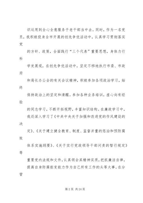 二0一二述职述廉报告符秀珍.docx