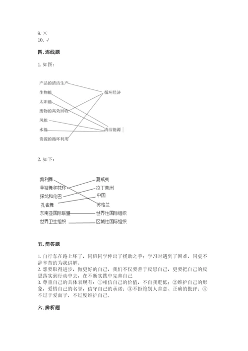 最新部编版六年级下册道德与法治期末测试卷及参考答案（能力提升）.docx