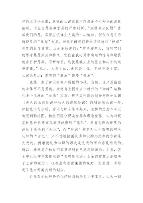 简述康德两个世界的划分论文.docx
