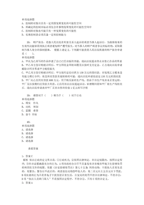 公务员招聘考试复习资料公务员判断推理通关试题每日练2020年10月27日3798