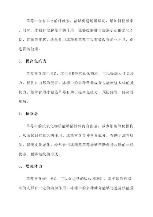冰糖蒸草莓的功效