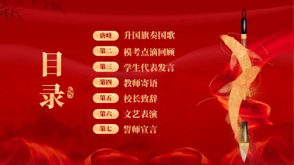 百日誓师同逐梦踔厉奋发中高考通用PPT模板