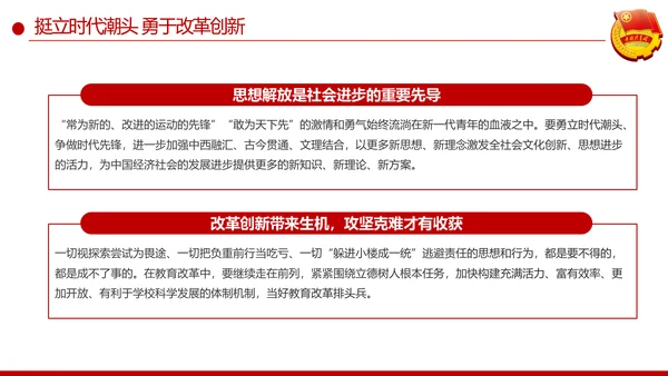 发扬五四精神开拓奉献新时代PPT团课课件