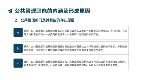 蓝色实拍商务公共管理知识PPT课件