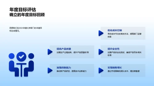 化学部门年度质量回顾