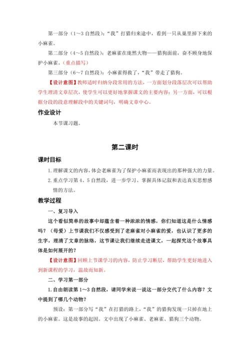 16.麻雀