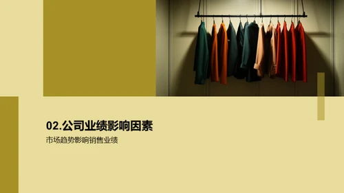 服装业界回顾与展望