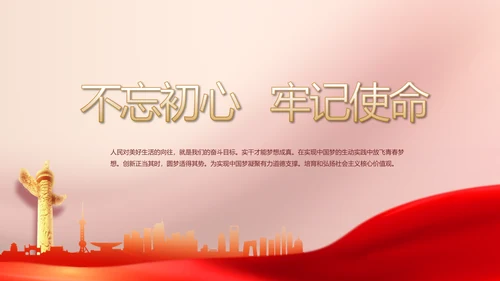 传承红色文化共创未来动态PPT