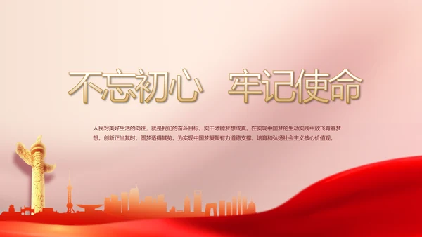 传承红色文化共创未来动态PPT