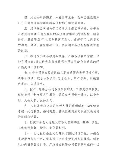 公司总经理岗位说明书.docx