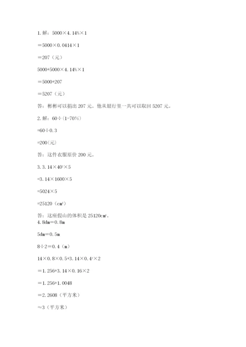 青岛版六年级数学下册期末测试题附参考答案（精练）.docx