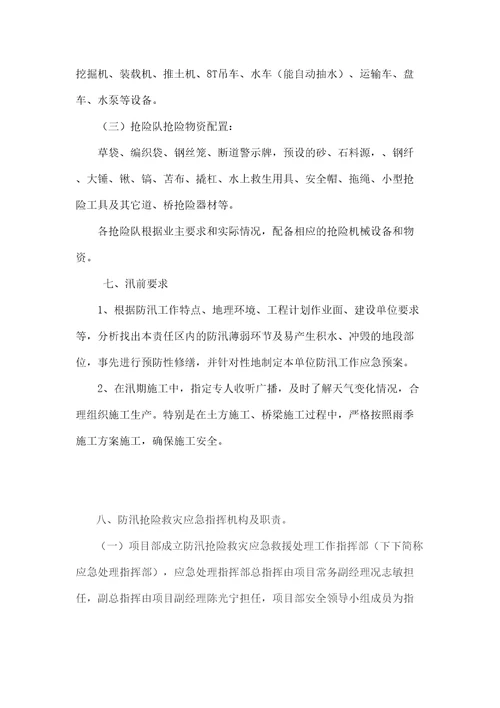 A标防汛应急预案新