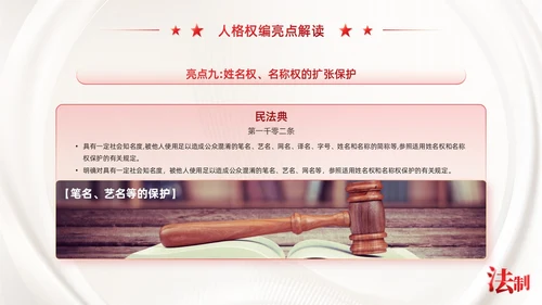 红色简约党政风民法典系列解读公司法制宣传普法培训PPT课件