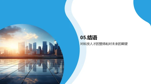 创新荣光 致敬先锋