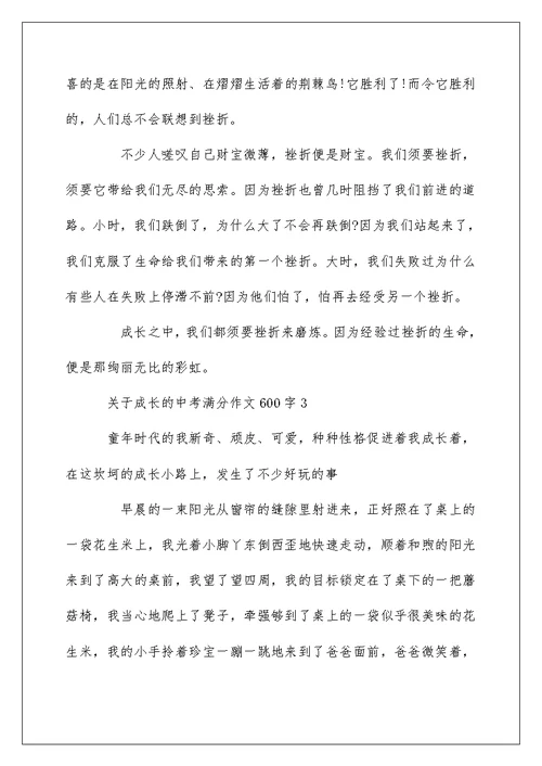 关于成长的中考满分作文600字5篇