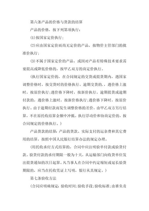 产品简易购销合同