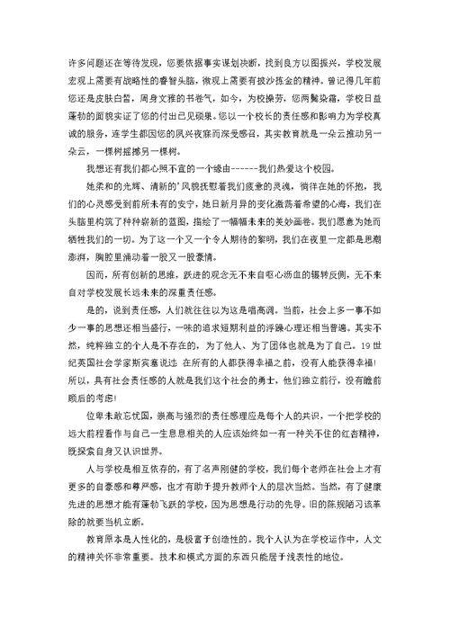 有关给校长的建议书模板集锦八篇