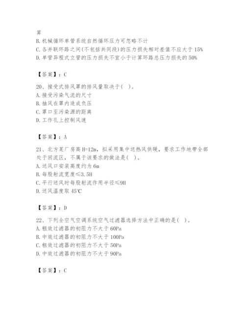 公用设备工程师之专业知识（暖通空调专业）题库含答案（夺分金卷）.docx