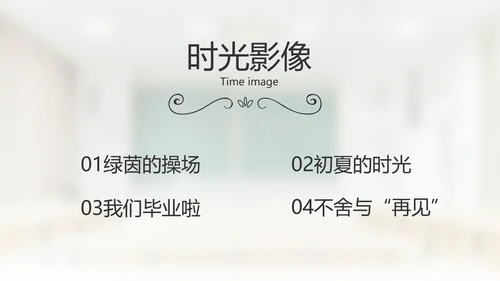 致青春毕业季大学毕业纪念册相册PPT