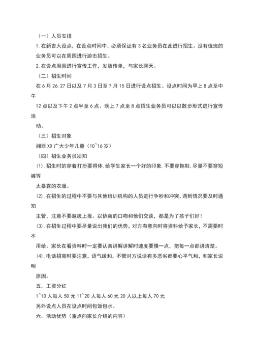 暑期班招生策划书.docx