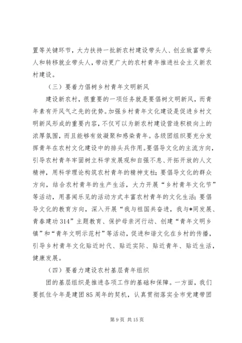 农村青年就业会转移的讲话.docx