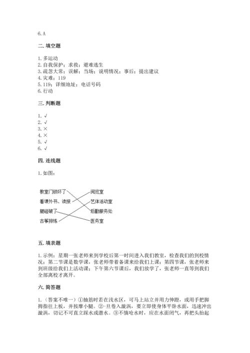 部编版三年级上册道德与法治期末测试卷含答案【研优卷】.docx
