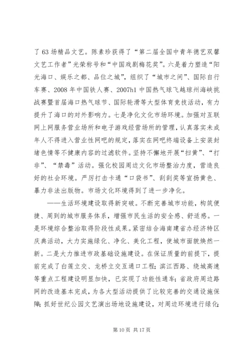 争创全国文明城市工作汇报范文.docx