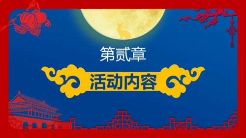 喜迎中秋欢度国庆通用PPT模板