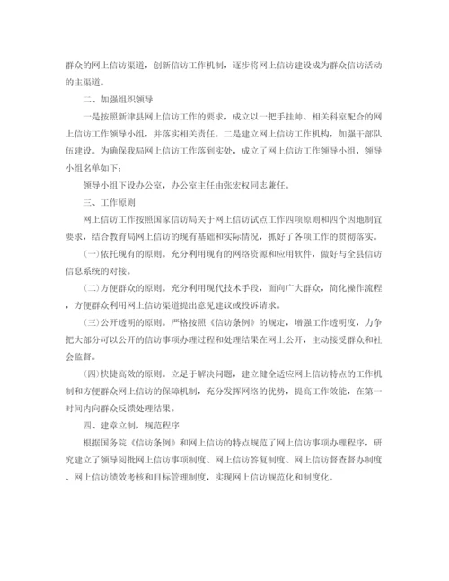 精编之网上信访工作总结范文精选.docx