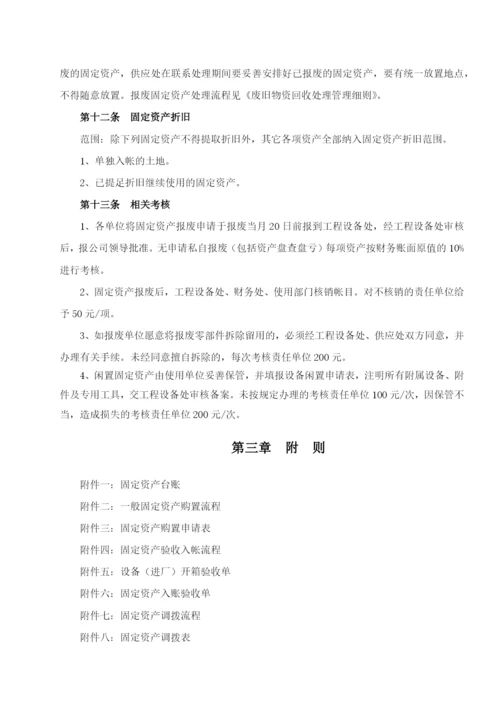 固定资产管理要点.docx