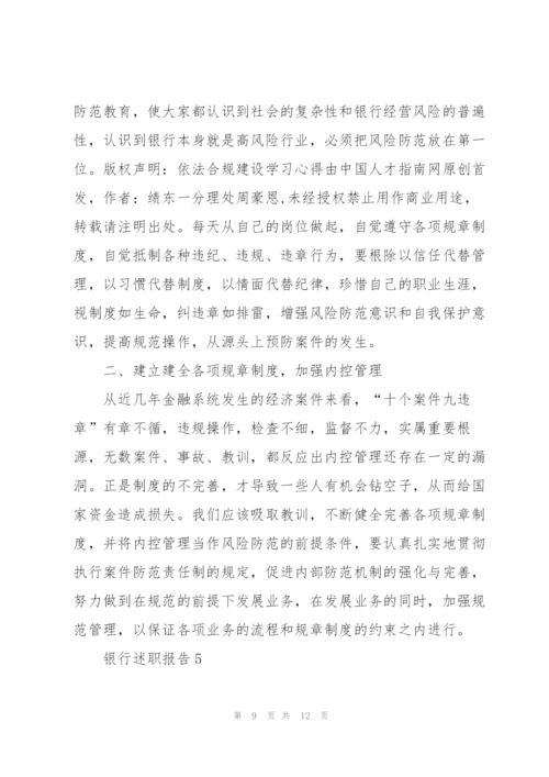 银行营业部述职报告.docx