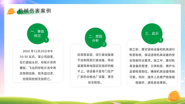 绿色简约风机械伤害安全培训PPT模板