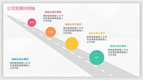 企业发展关系图PPT模板