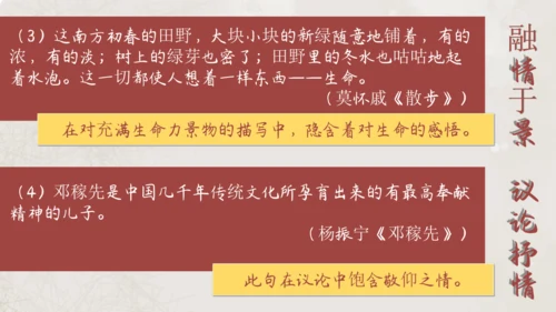 七年级语文下册第二单元整合——殷殷之情系华夏，寸寸丹心许家国 课件(共54张PPT)