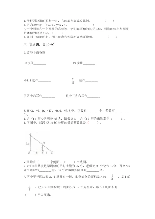 小学毕业班数学检测卷附答案【考试直接用】.docx