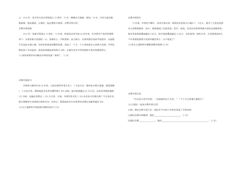 （江西专版）中考道德与法治复习方案 模拟试题-人教版初中九年级全册政治试题.docx