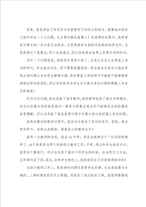 语文教师个人实习报告通用范文