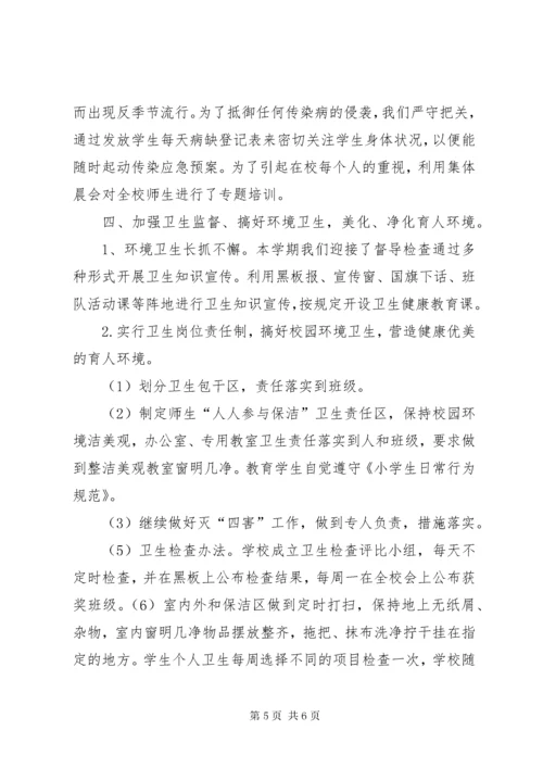 学校卫生工作计划总结.docx