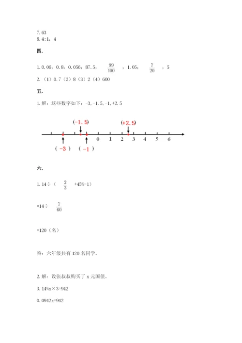 浙教版数学小升初模拟试卷带答案（精练）.docx