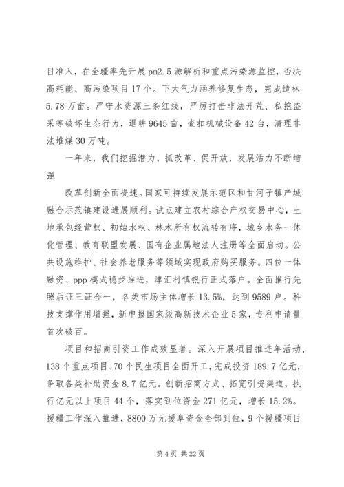 新疆政府工作报告 (2).docx