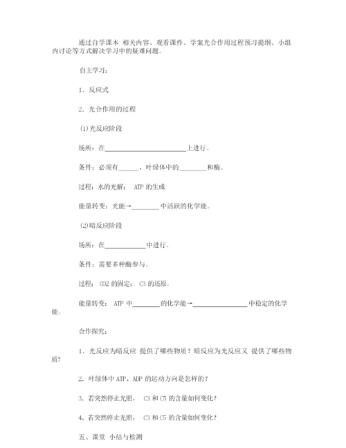 《光合作用的原理和应用》教案093236.docx